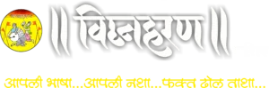 Vighnaharan Dhol Pathak