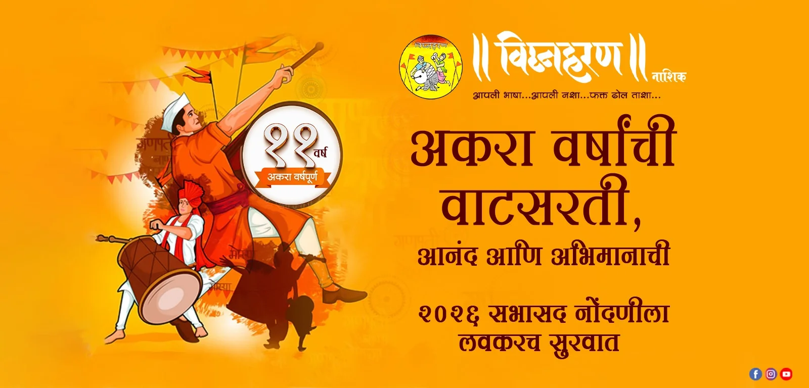 Vighnaharan Dhol Pathak Nashik Banner 1